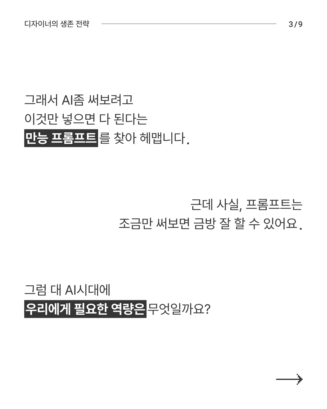 대AI시대 생존전략 3