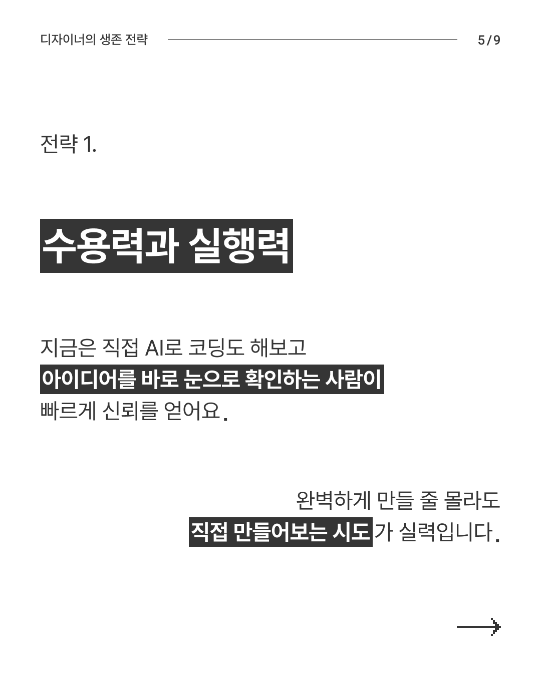 대AI시대 생존전략 5