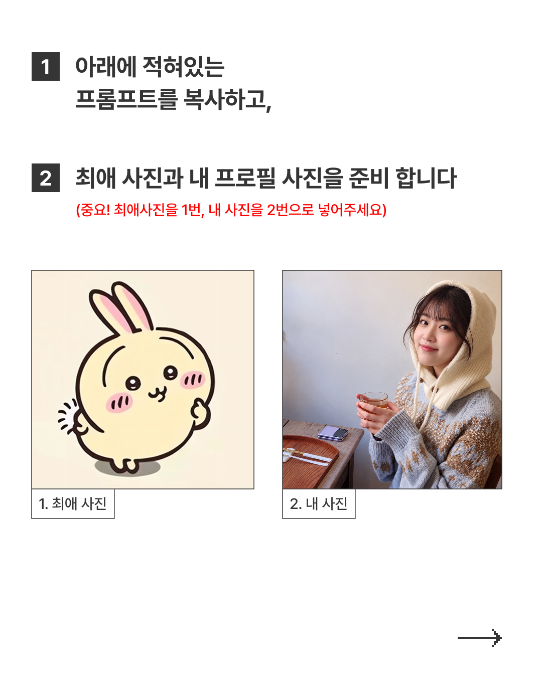 먼작귀 프사 만들기 - 슬라이드 3