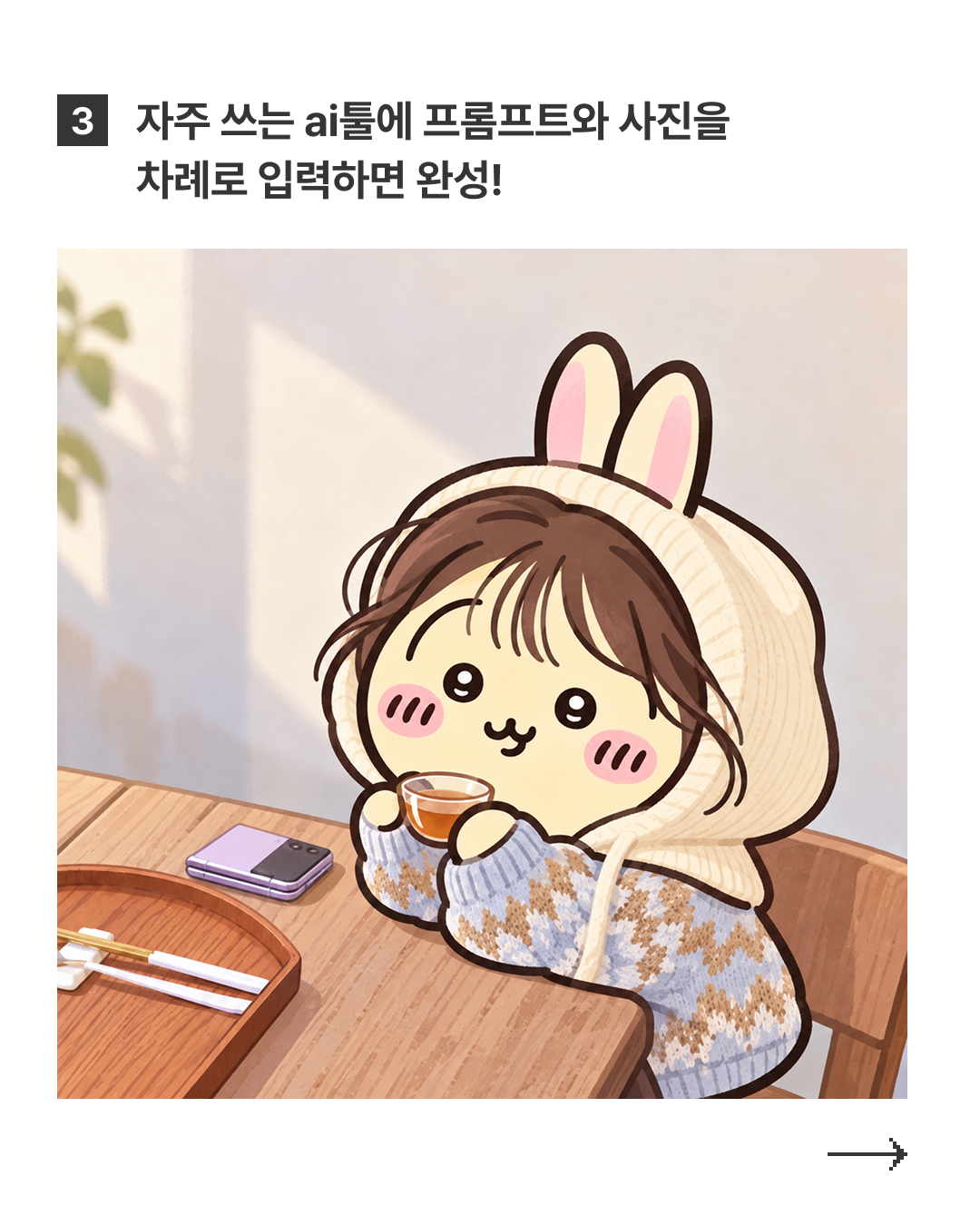 먼작귀 프사 만들기 - 슬라이드 4