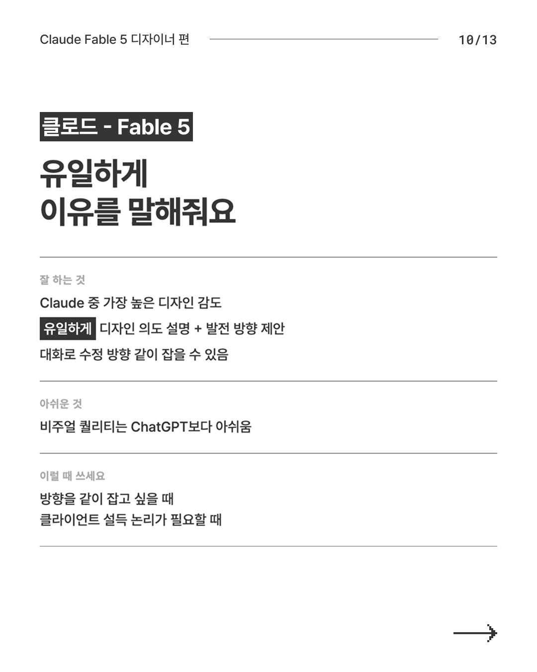 AI 비교 10