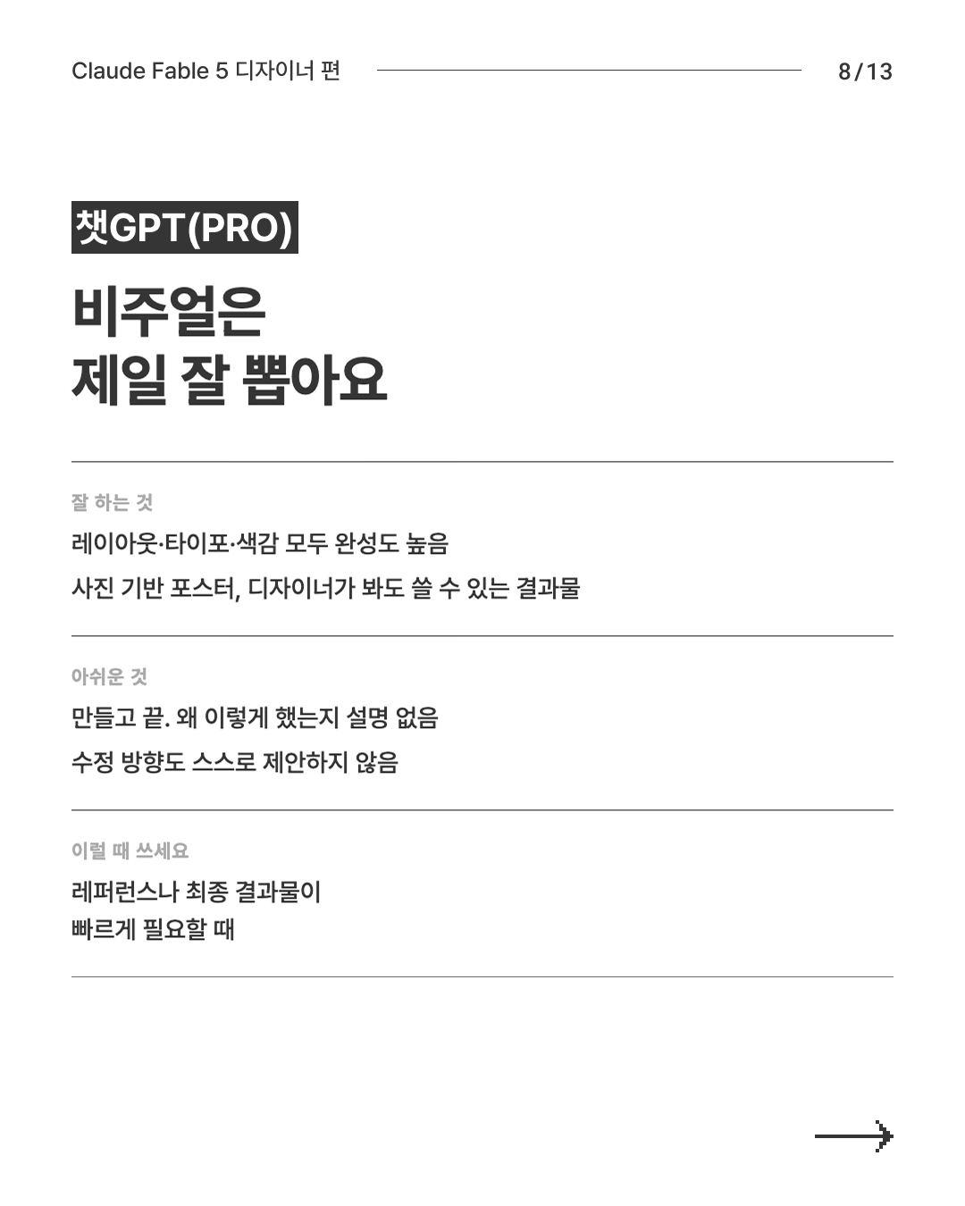 AI 비교 8