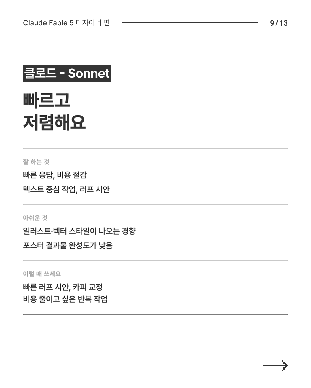 AI 비교 9