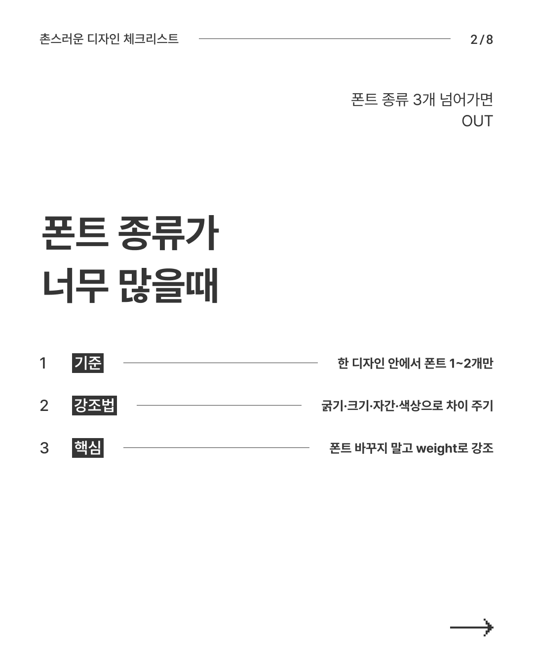 디자인 체크리스트 2