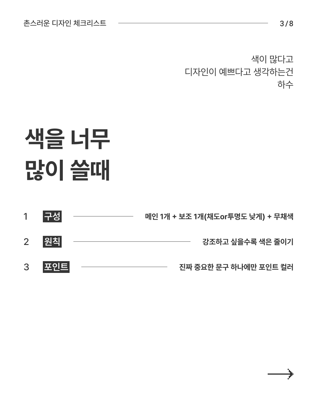 디자인 체크리스트 3
