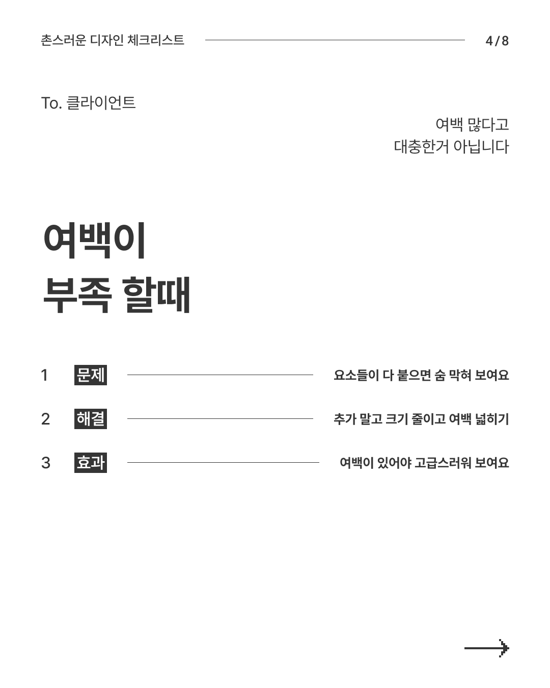 디자인 체크리스트 4