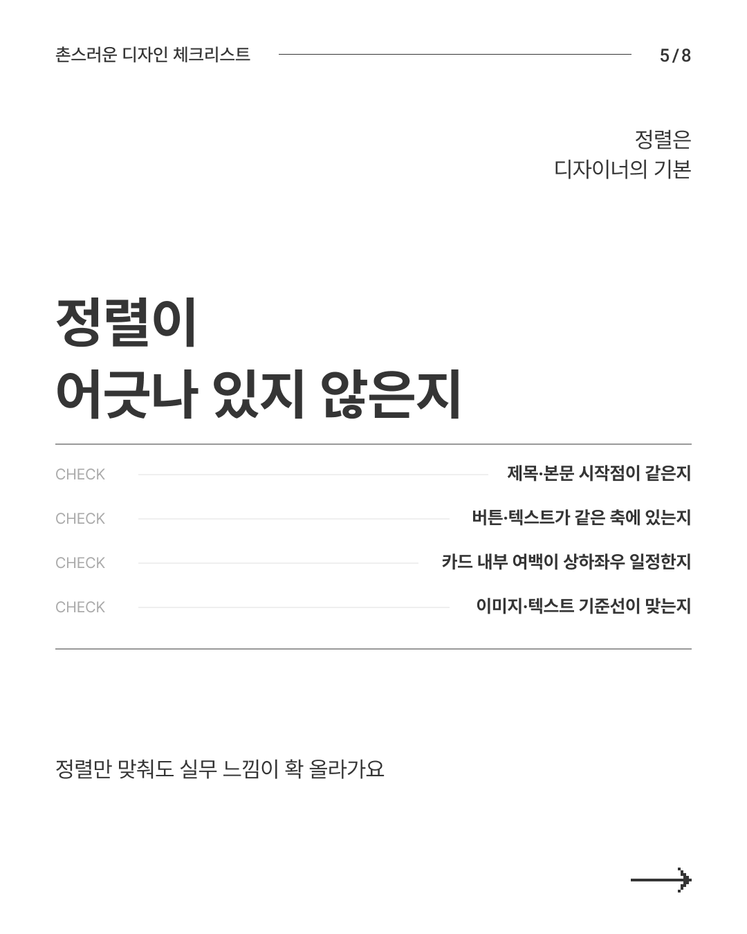 디자인 체크리스트 5