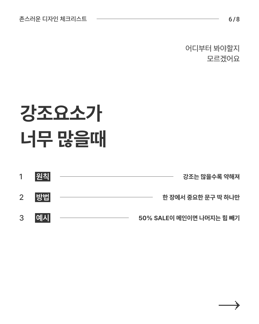 디자인 체크리스트 6