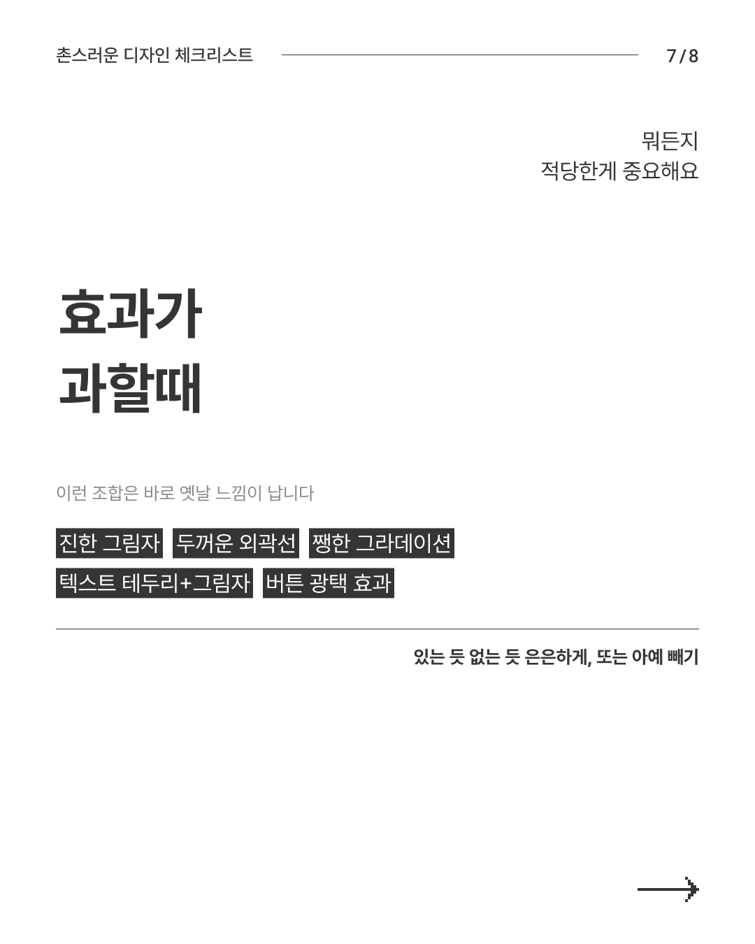 디자인 체크리스트 7