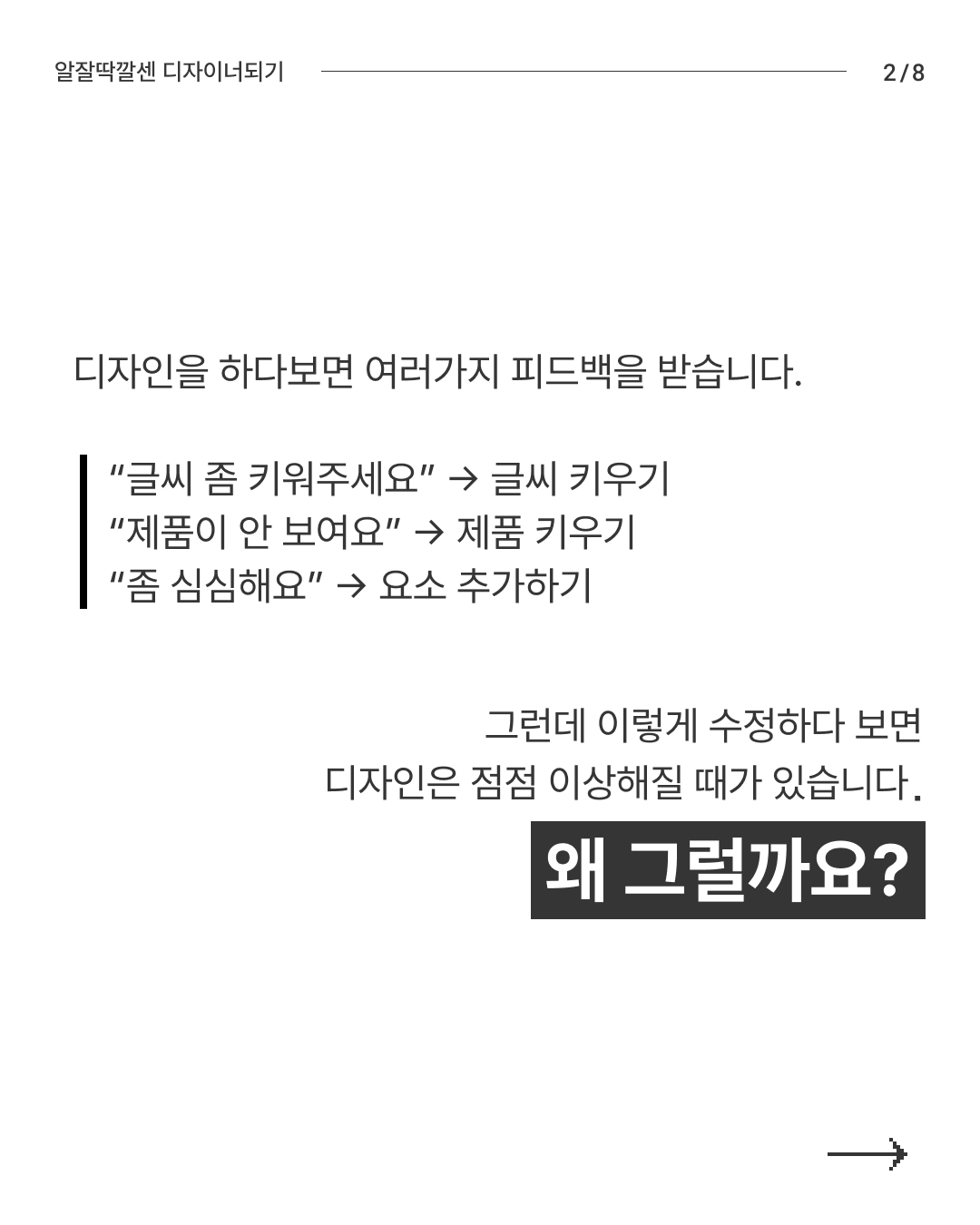 알잘딱깔센 디자이너 되기 2