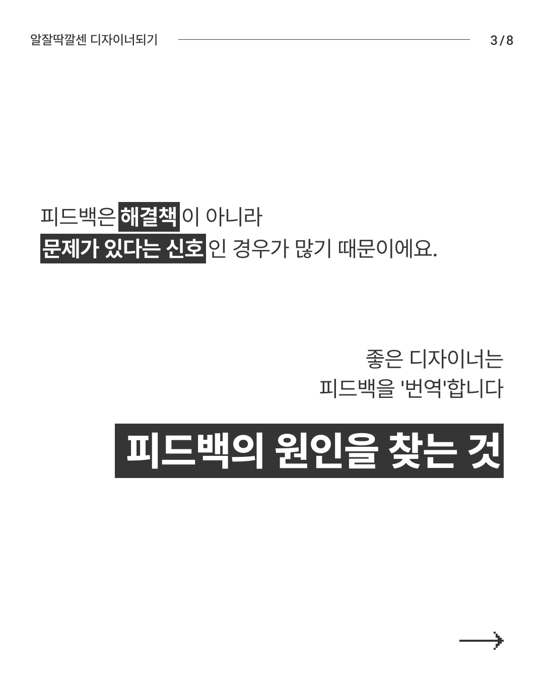 알잘딱깔센 디자이너 되기 3