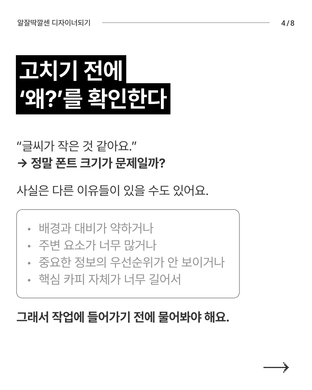 알잘딱깔센 디자이너 되기 4