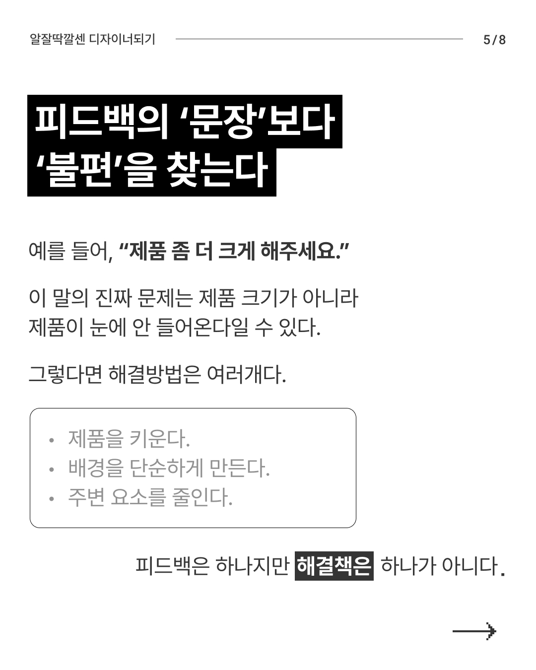알잘딱깔센 디자이너 되기 5