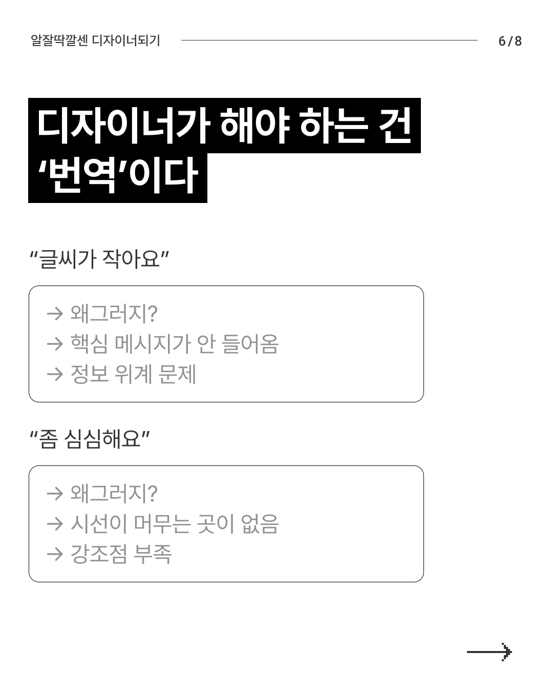 알잘딱깔센 디자이너 되기 6