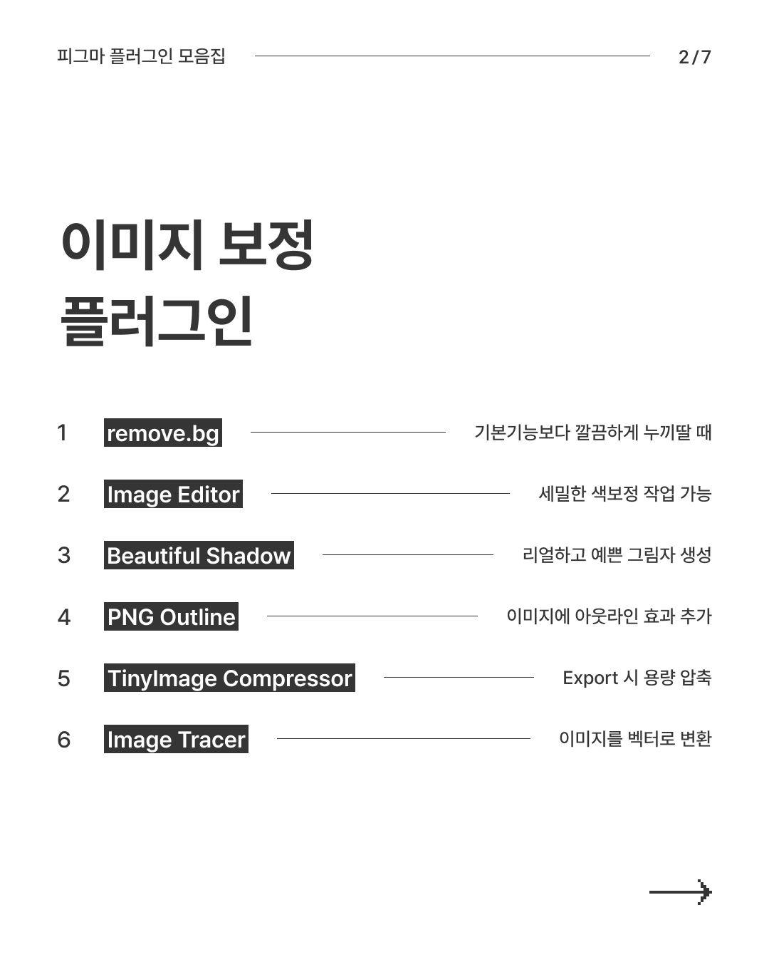 피그마 플러그인 2