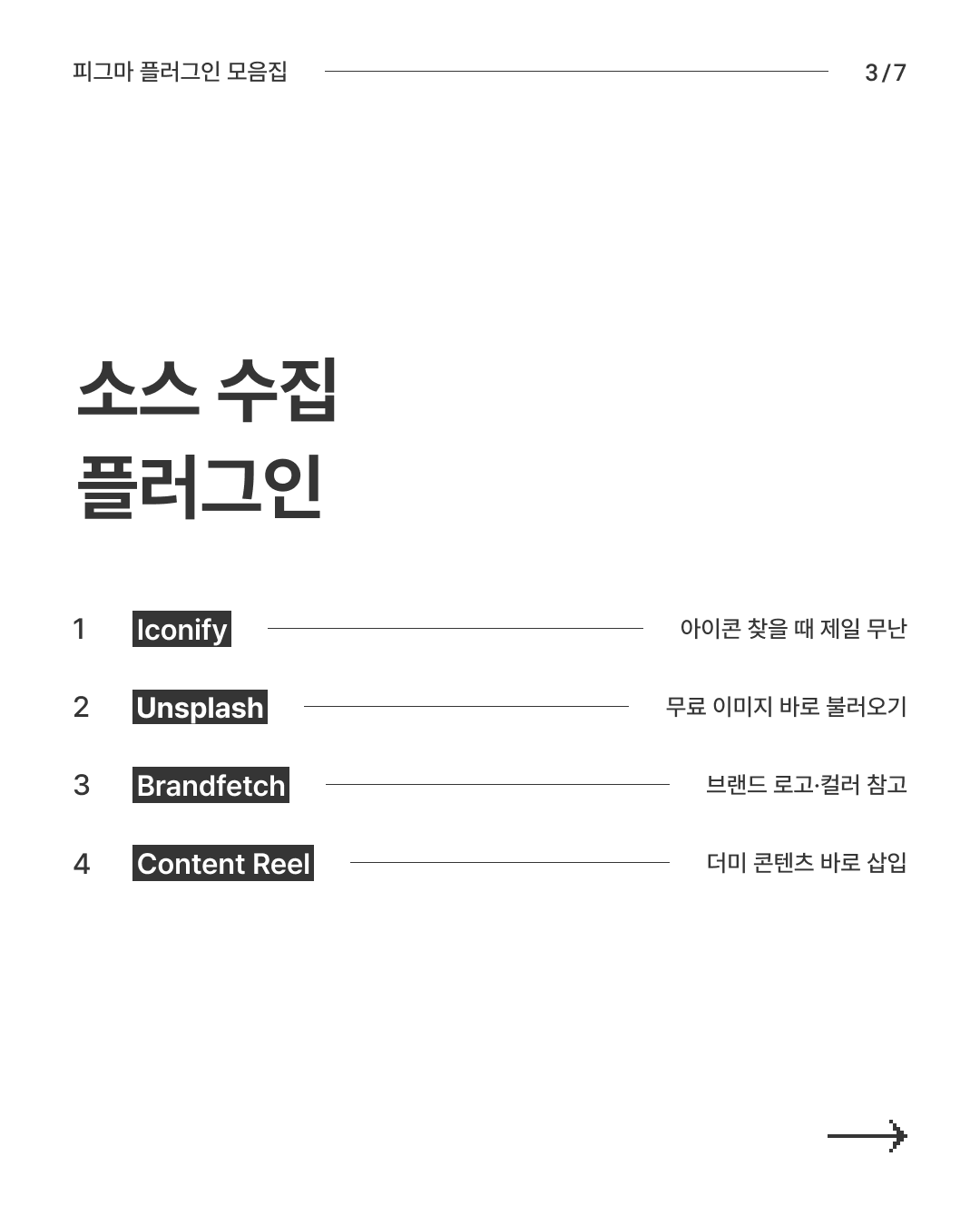 피그마 플러그인 3