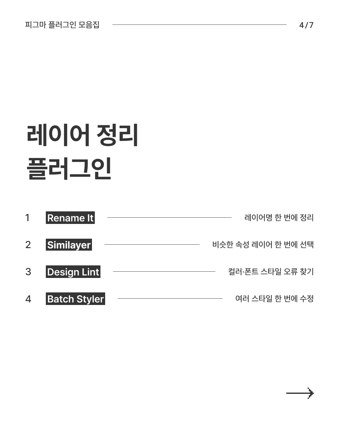피그마 플러그인 4