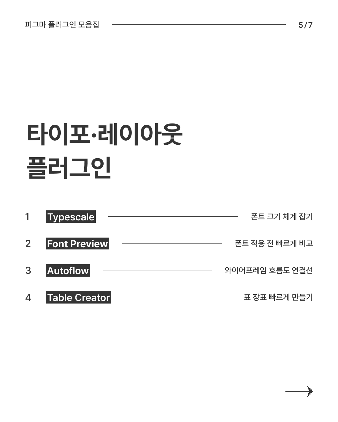 피그마 플러그인 5