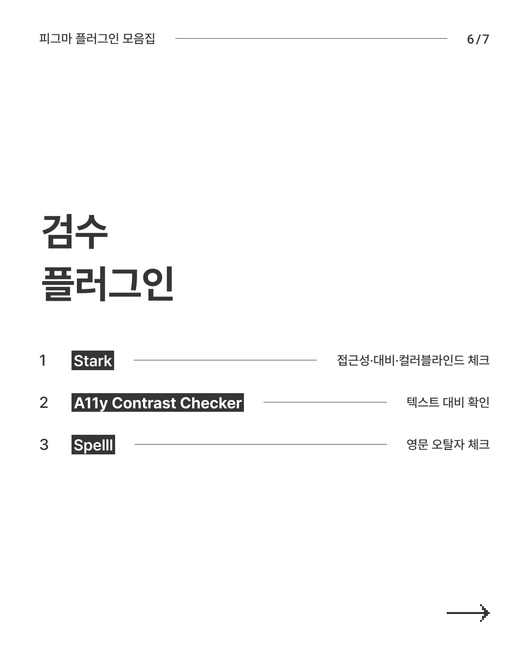 피그마 플러그인 6