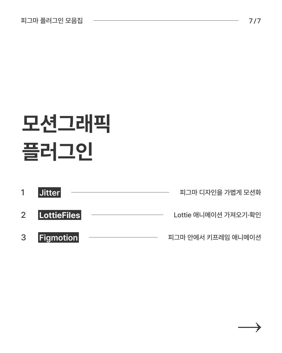 피그마 플러그인 7