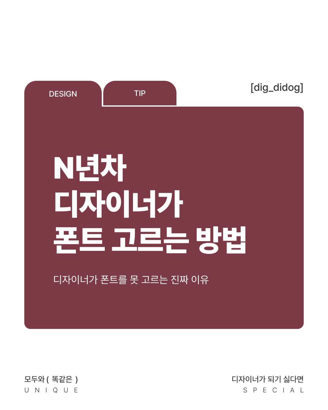 폰트 고르는법 1
