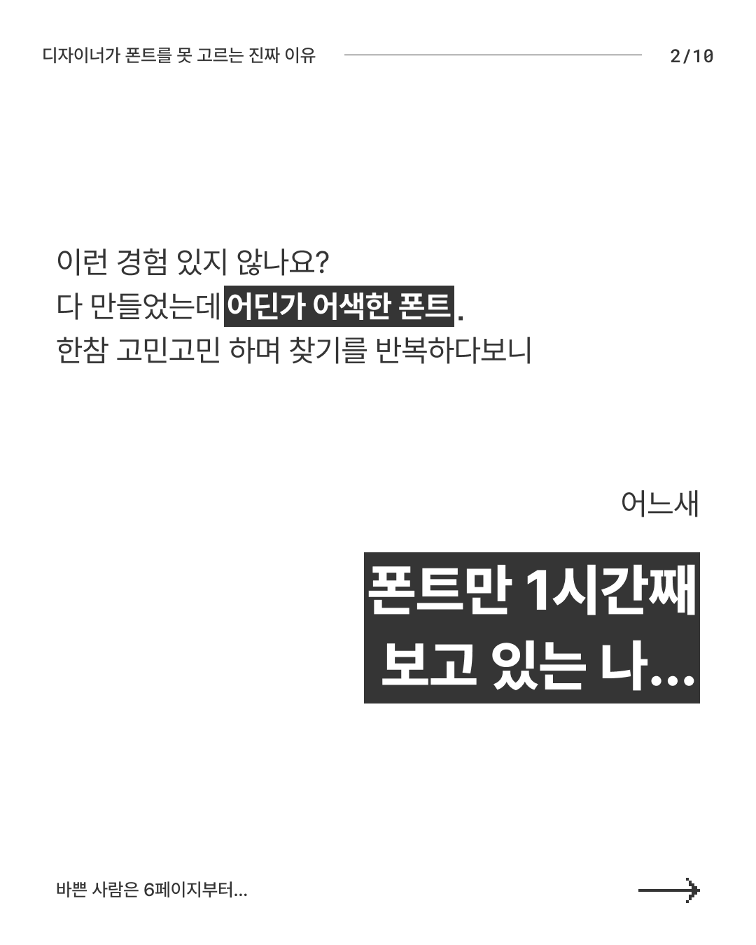 폰트 고르는법 2