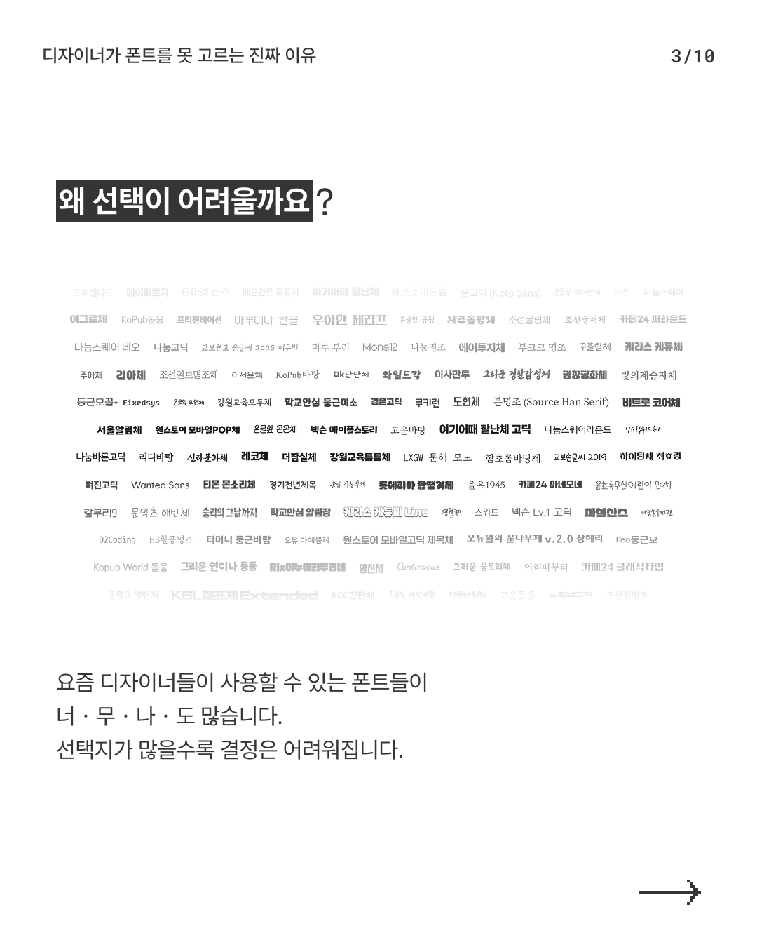 폰트 고르는법 3