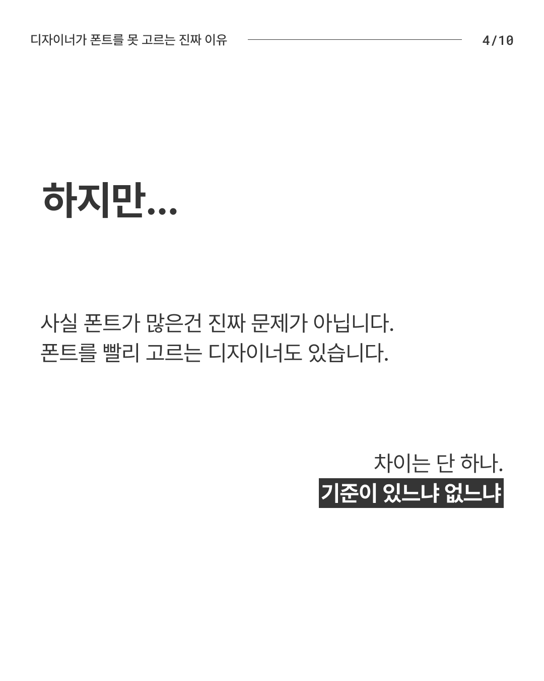 폰트 고르는법 4