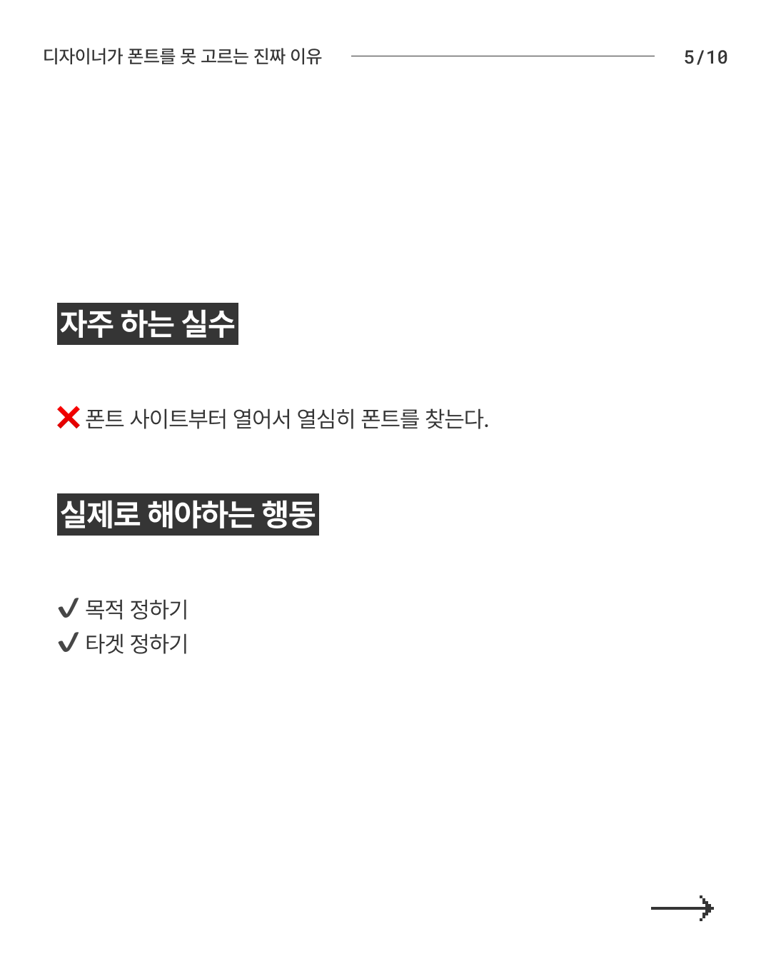 폰트 고르는법 5