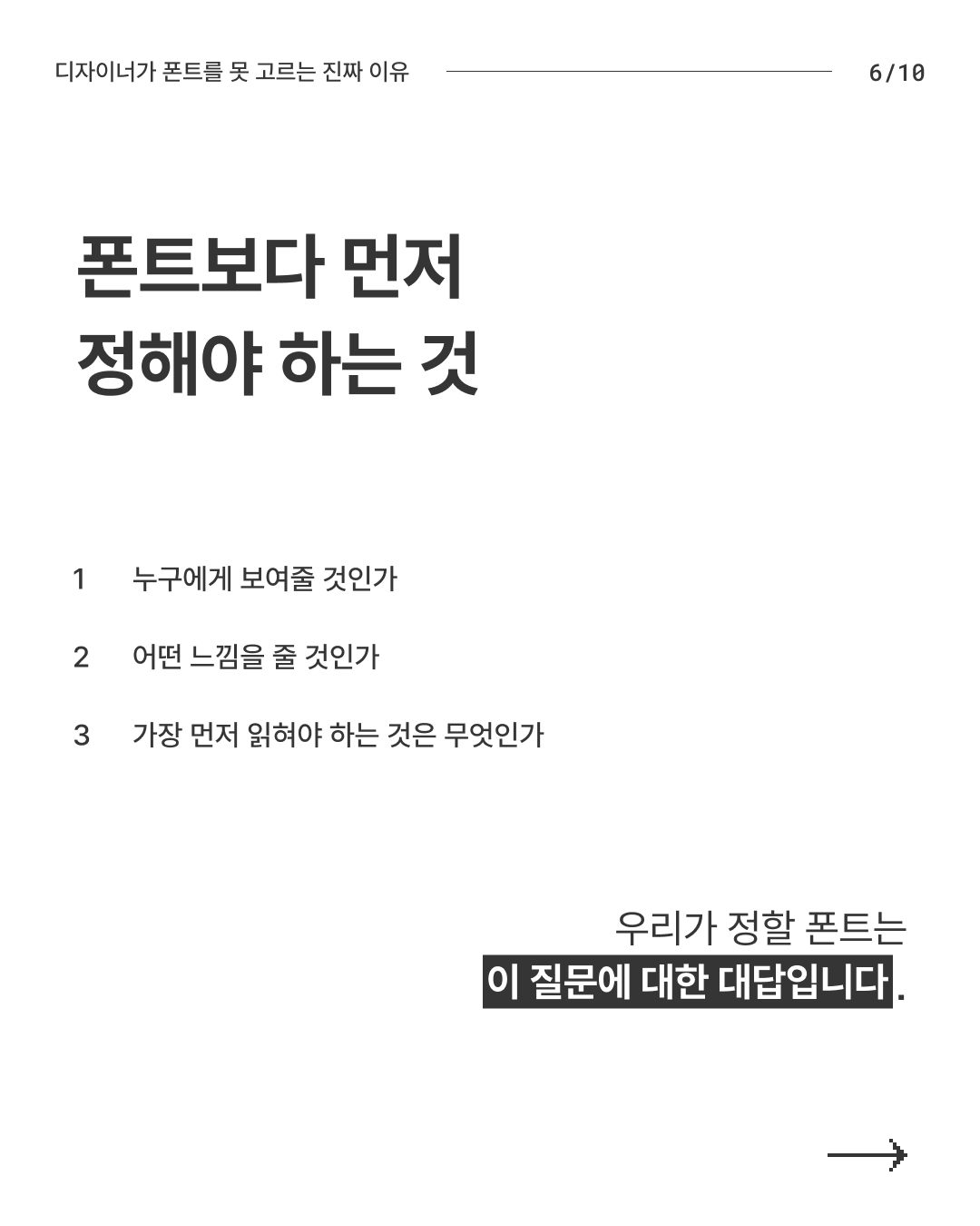 폰트 고르는법 6