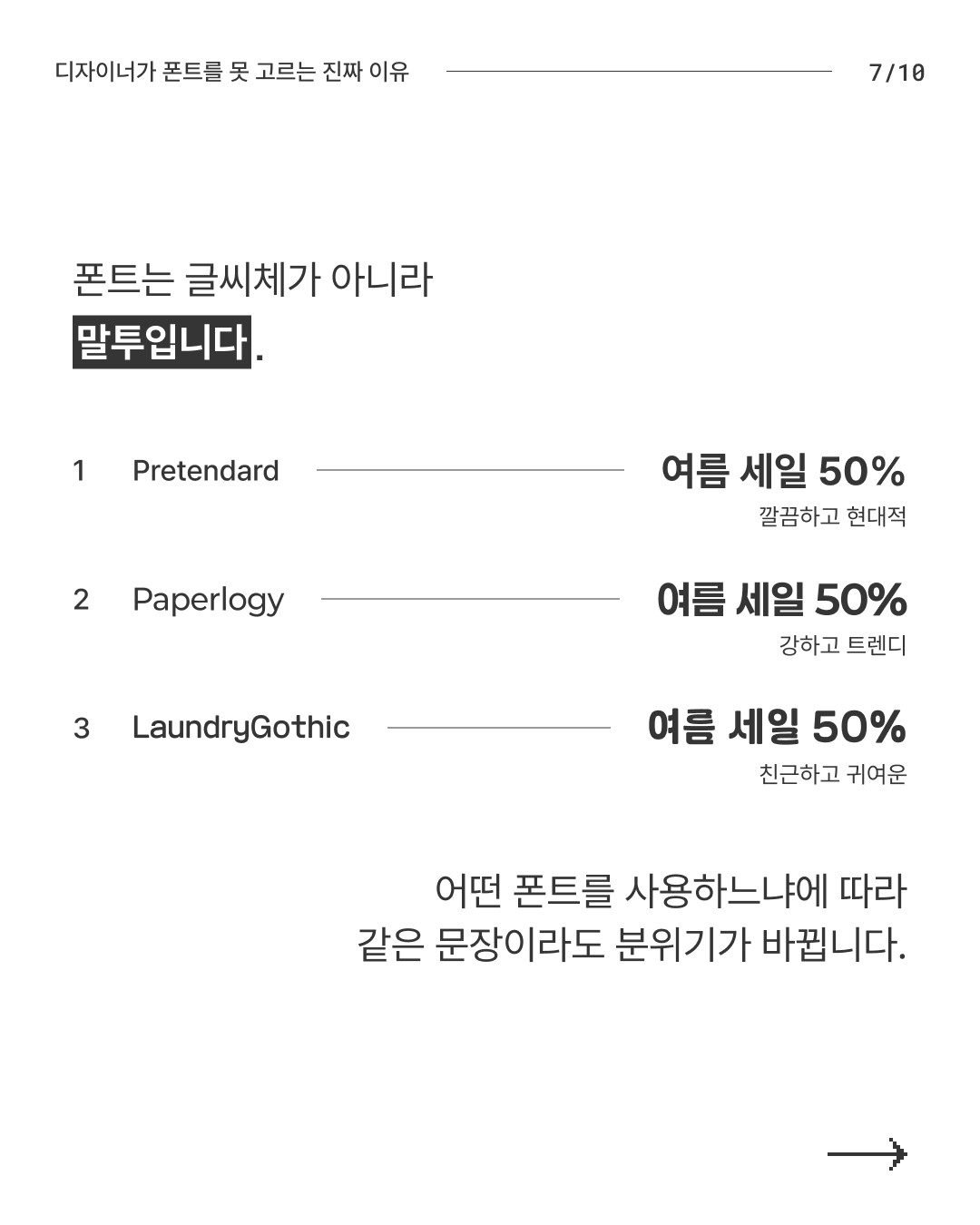 폰트 고르는법 7