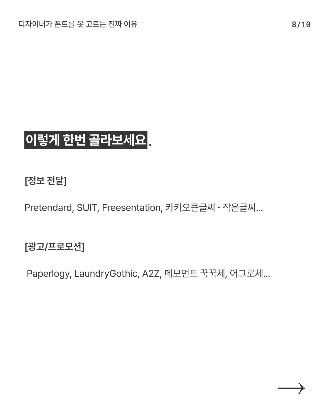 폰트 고르는법 8