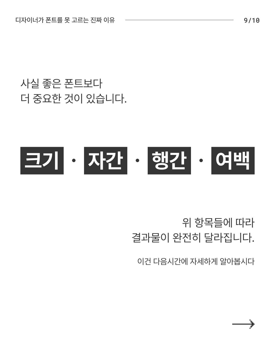 폰트 고르는법 9