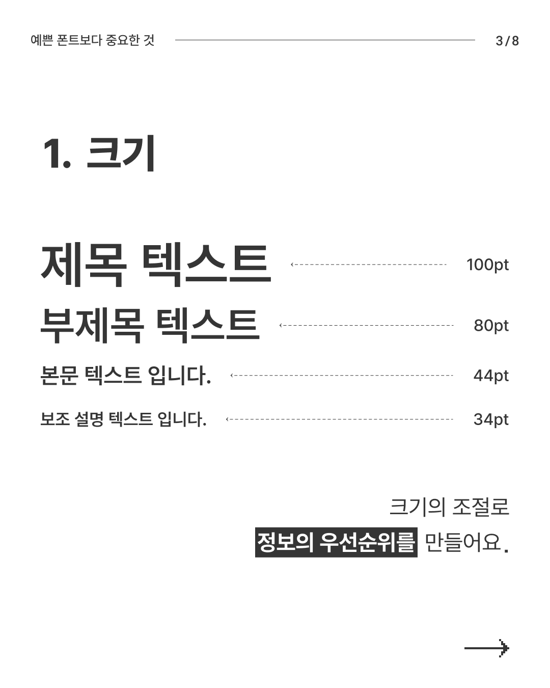 예쁜 폰트보다 중요한 것 3