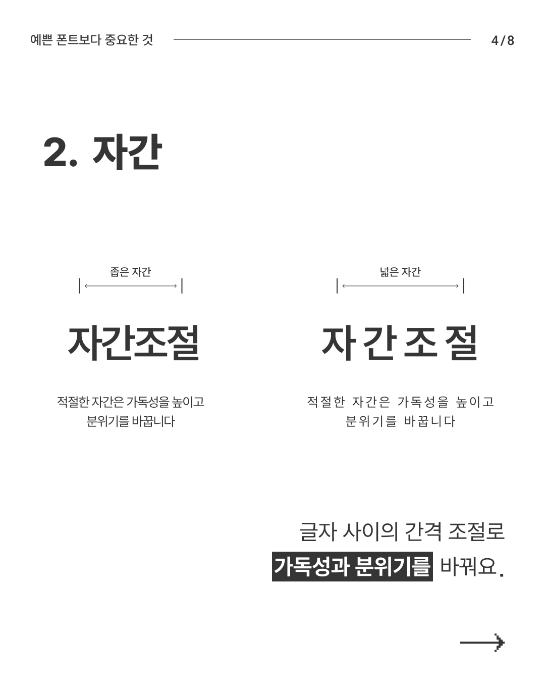 예쁜 폰트보다 중요한 것 4