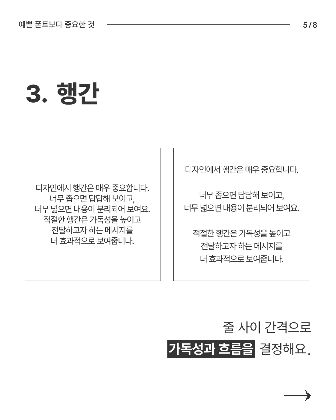 예쁜 폰트보다 중요한 것 5
