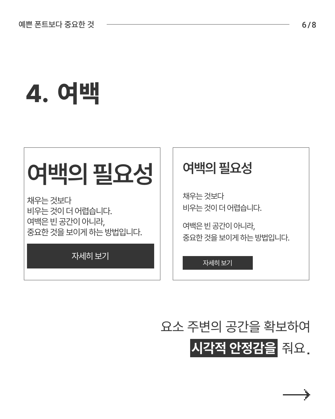 예쁜 폰트보다 중요한 것 6