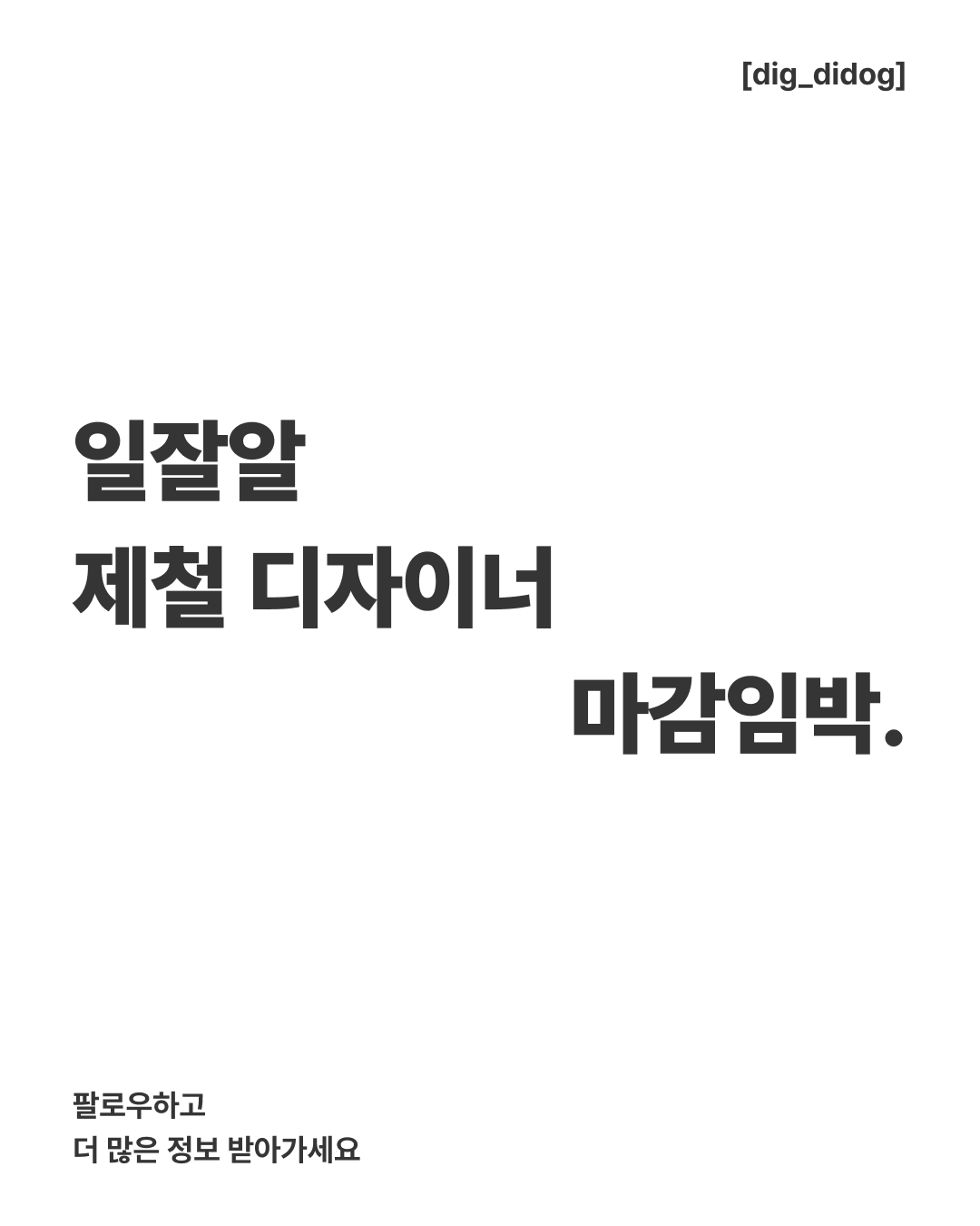 예쁜 폰트보다 중요한 것 8