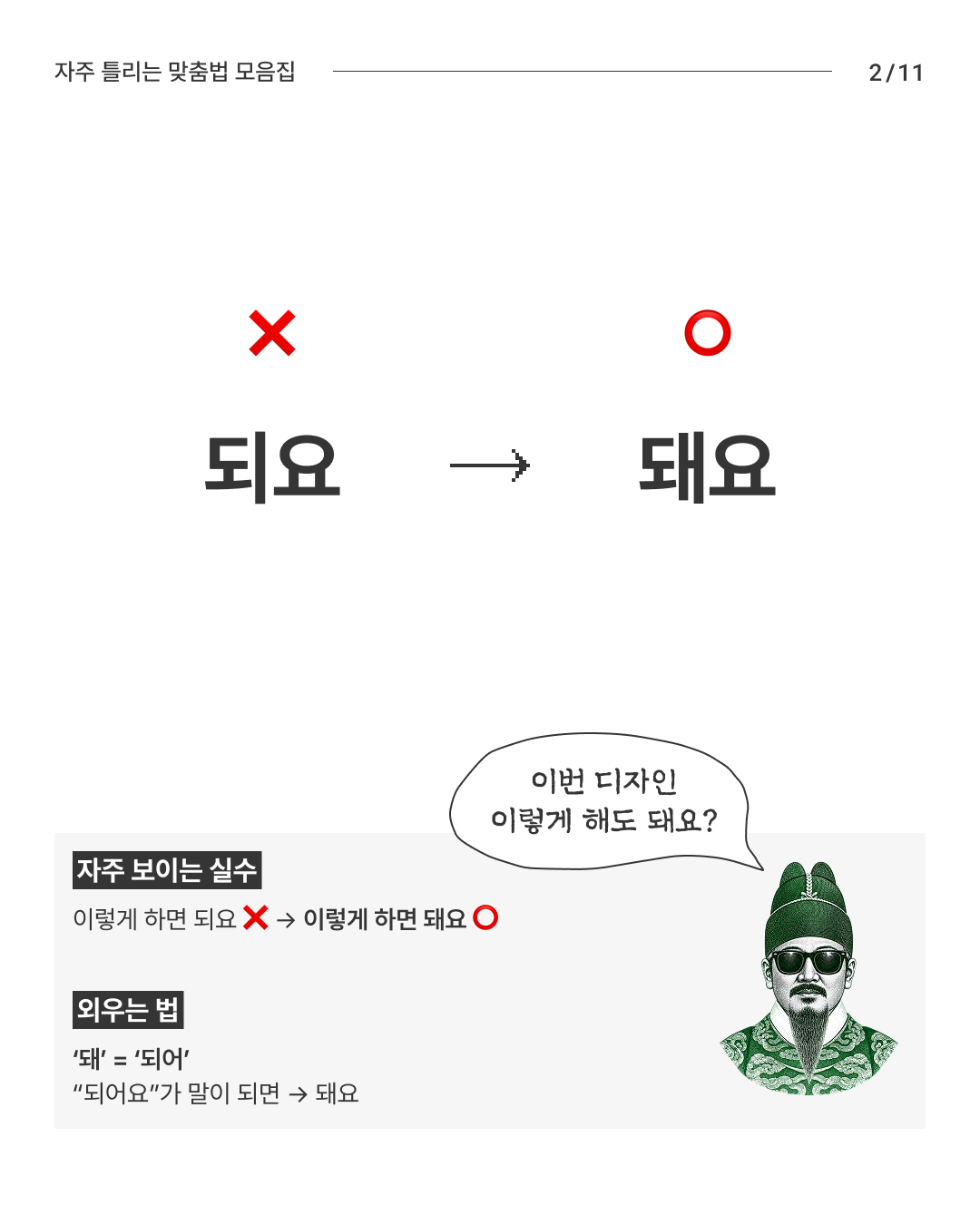 한글날 기념 자주 틀리는 맞춤법 모음집 - 슬라이드 2