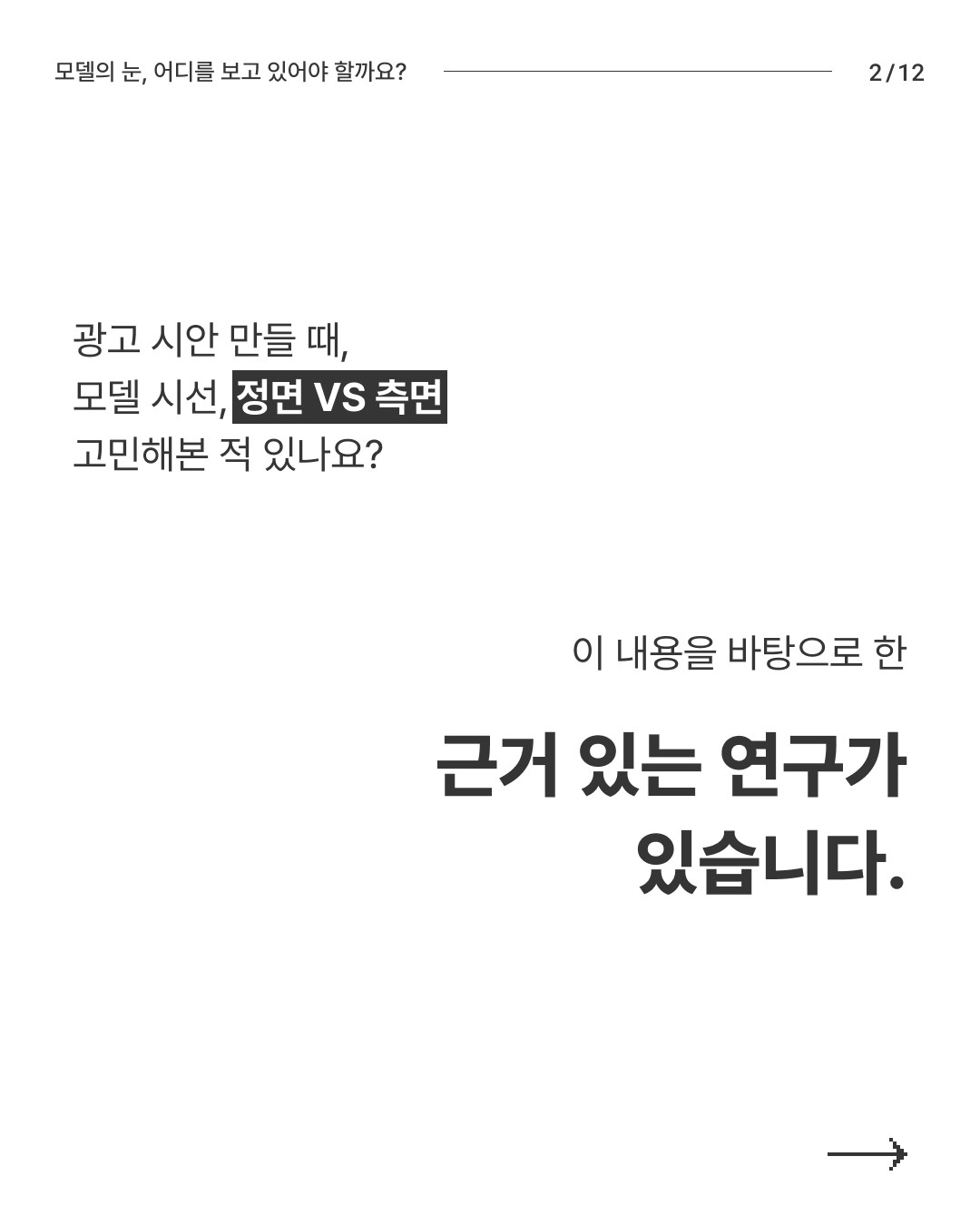 모델의 눈 시선 2