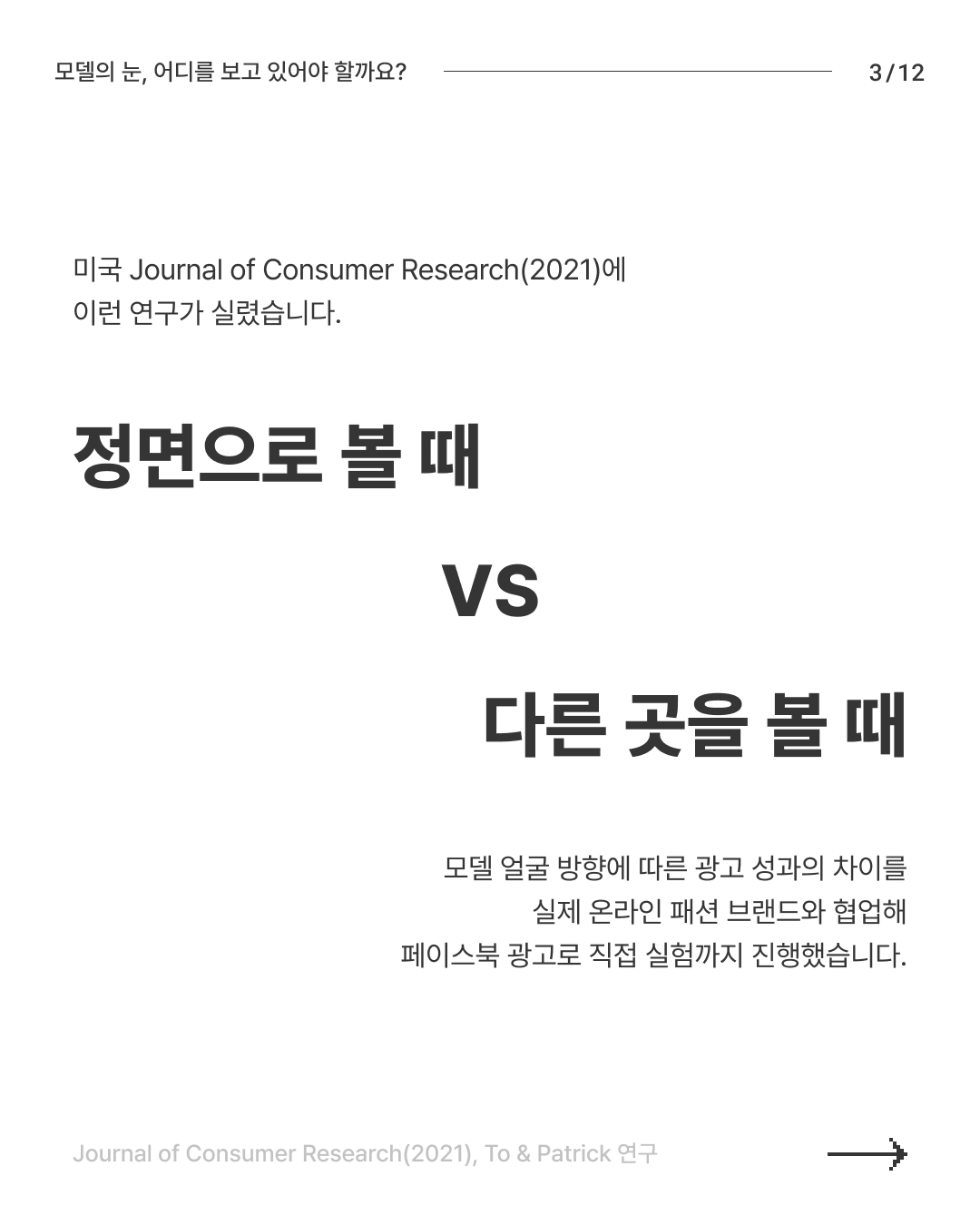 모델의 눈 시선 3