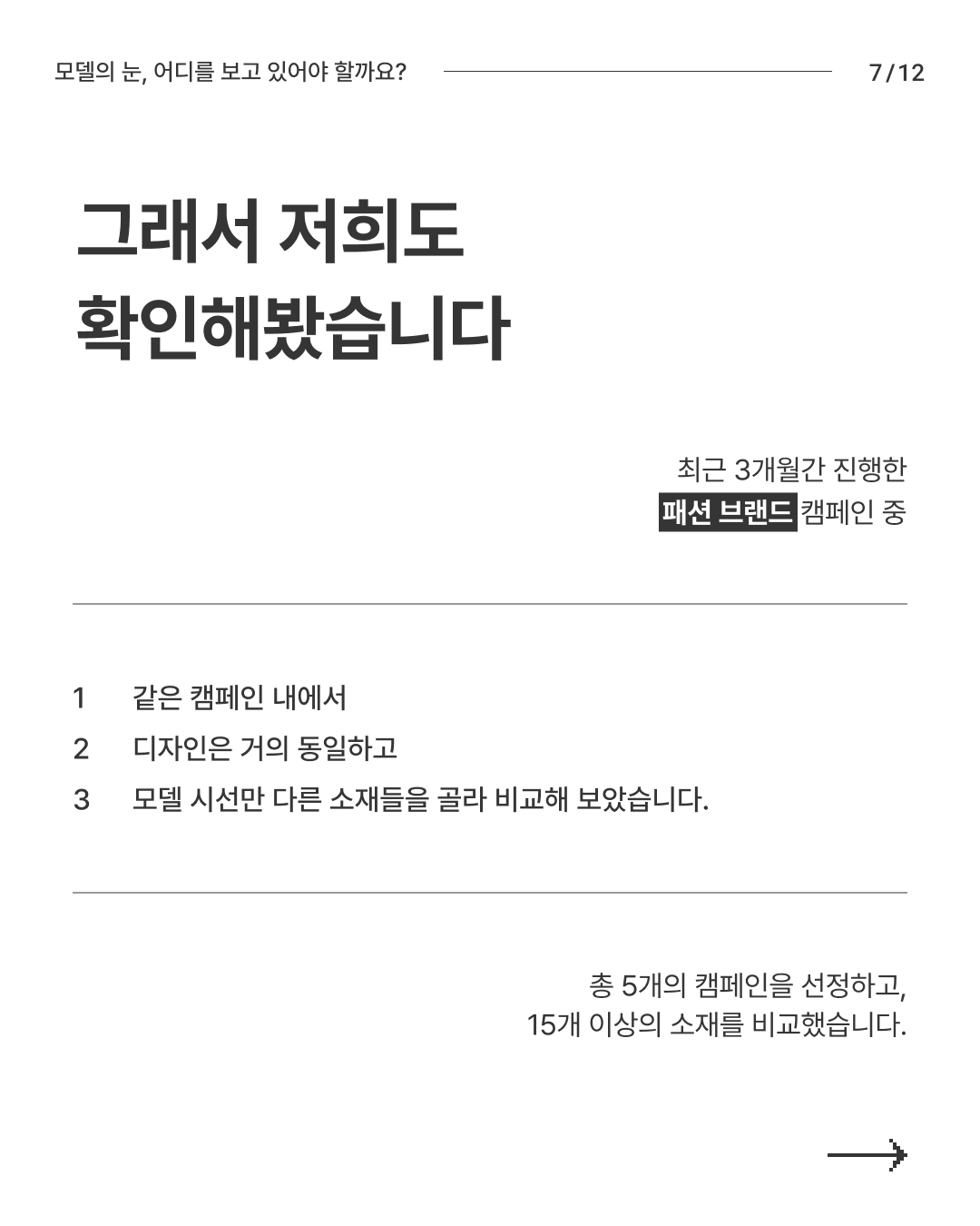 모델의 눈 시선 7