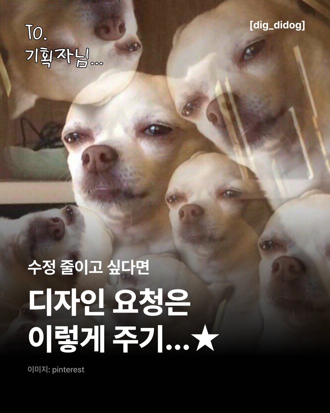 기획자님, 디자인 요청은 이렇게 주세요 1