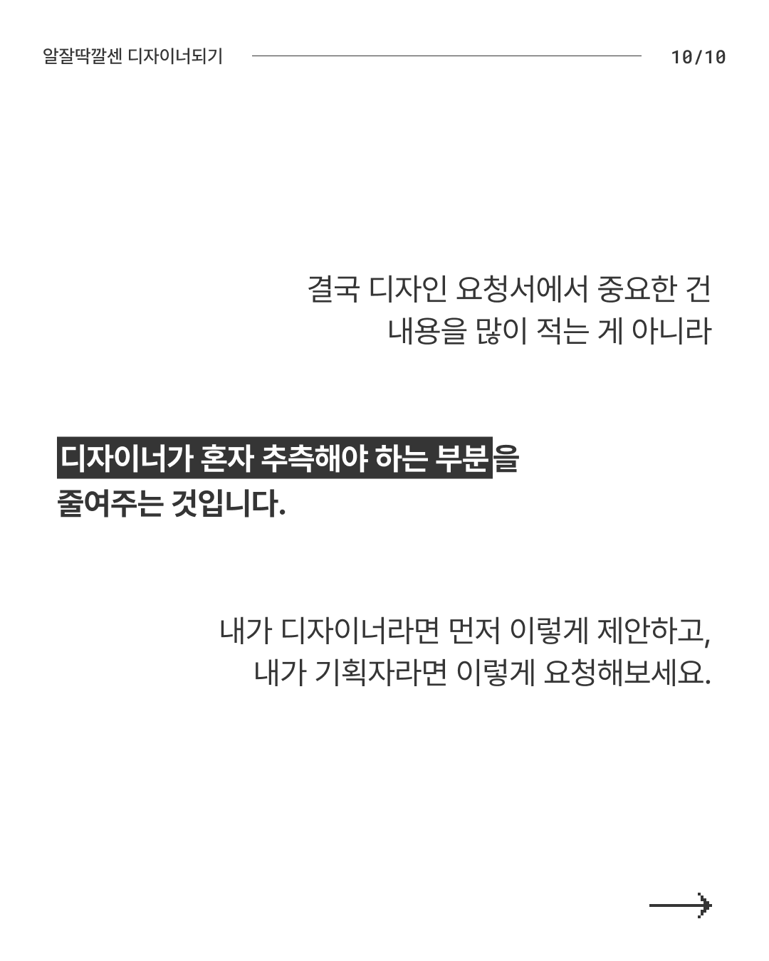 기획자님, 디자인 요청은 이렇게 주세요 10