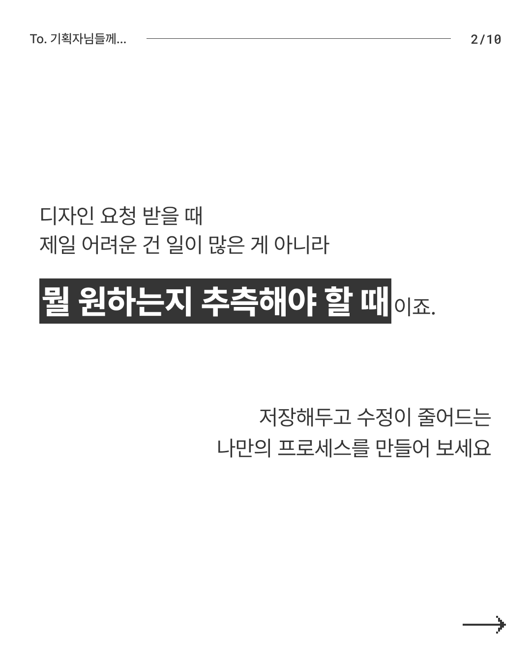 기획자님, 디자인 요청은 이렇게 주세요 2