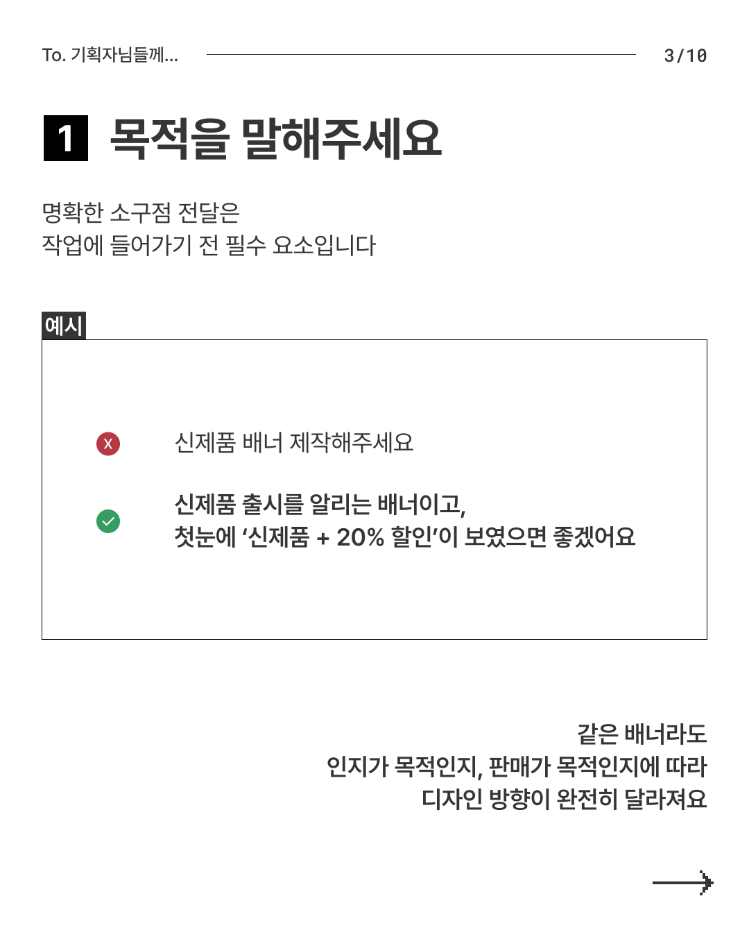 기획자님, 디자인 요청은 이렇게 주세요 3