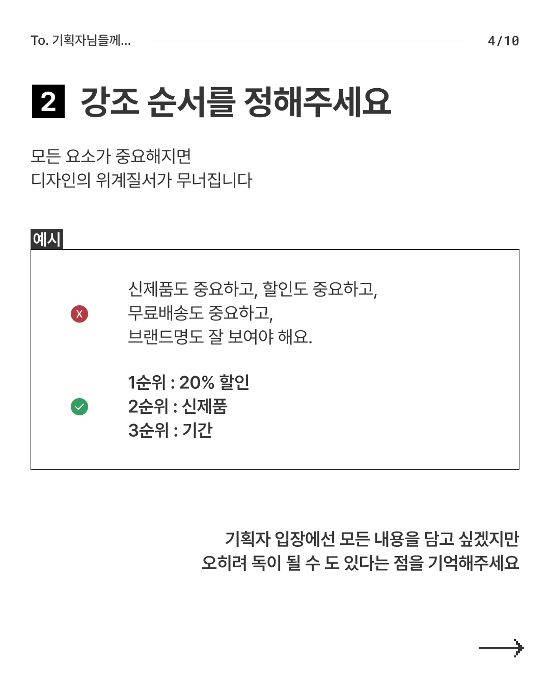 기획자님, 디자인 요청은 이렇게 주세요 4