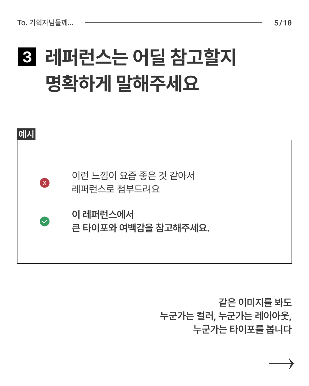 기획자님, 디자인 요청은 이렇게 주세요 5