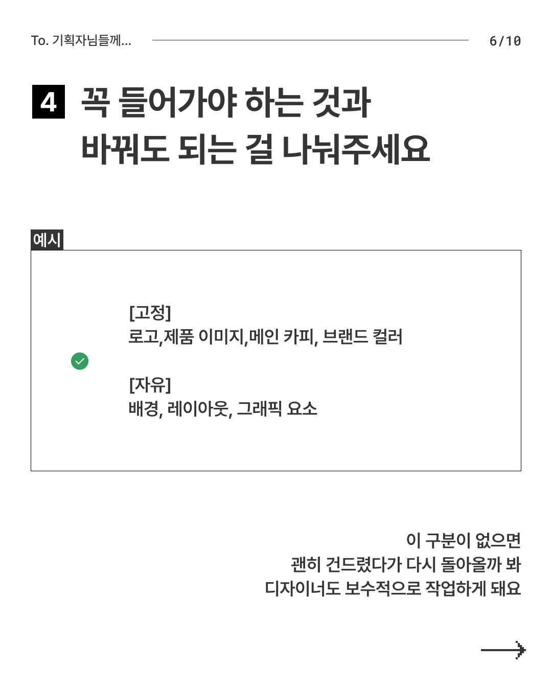 기획자님, 디자인 요청은 이렇게 주세요 6