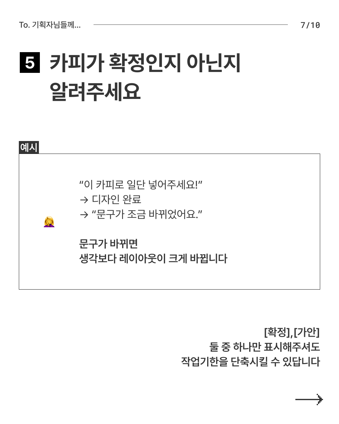 기획자님, 디자인 요청은 이렇게 주세요 7